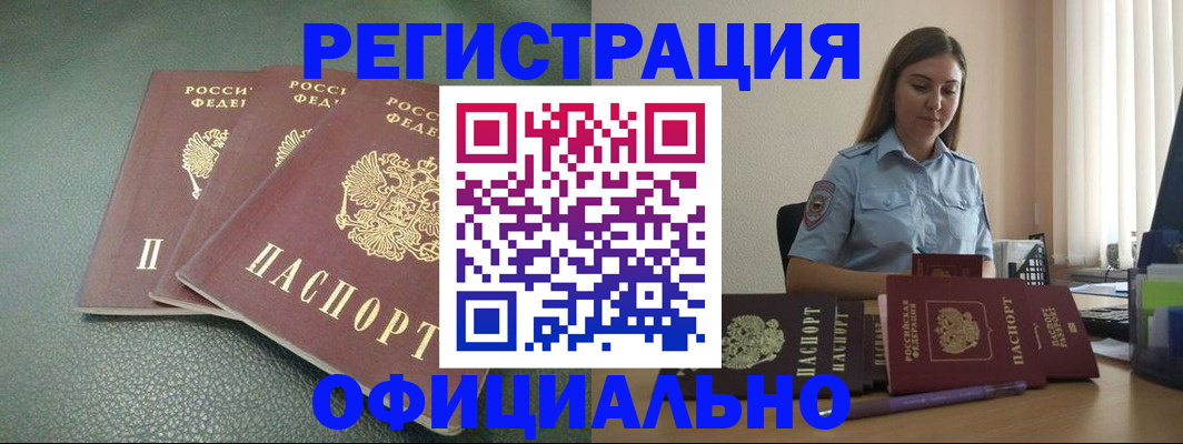 временная регистрация надежно в Кимрах