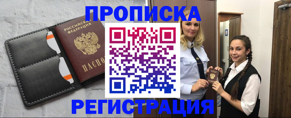 прописка в квартире в Кимрах