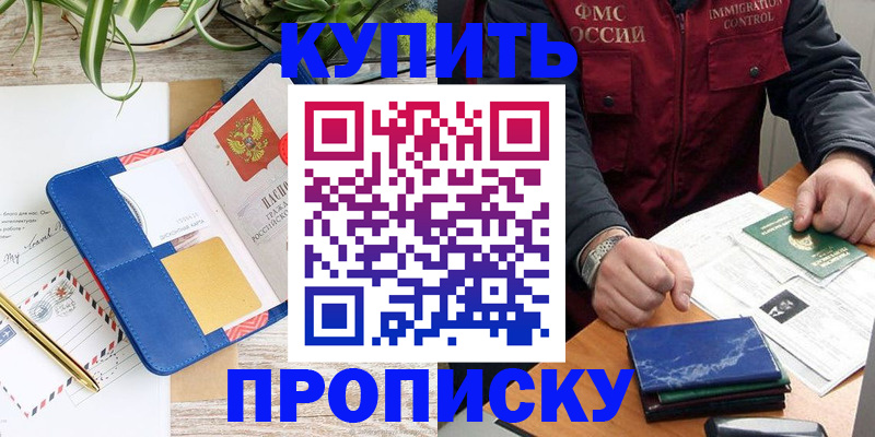 прописка ребенка в Кимрах