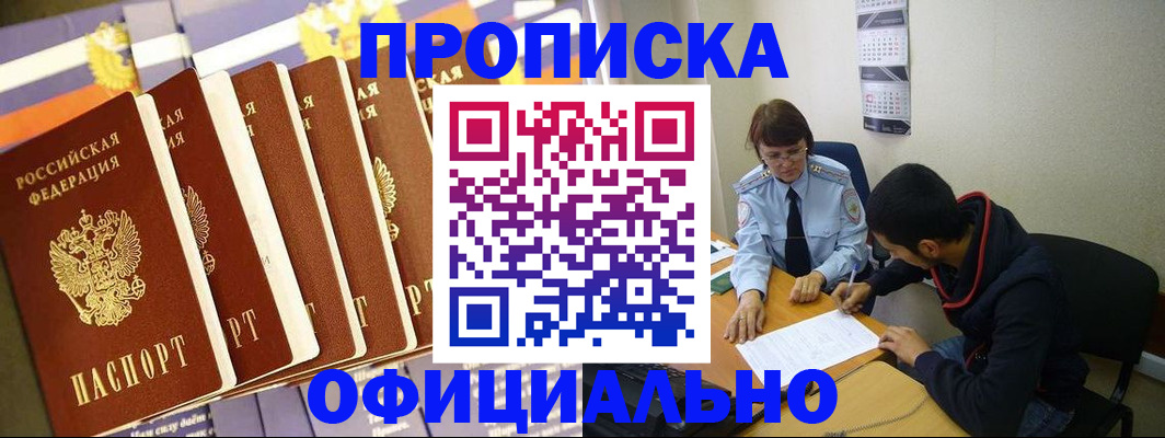 прописка 2025 в Кимрах