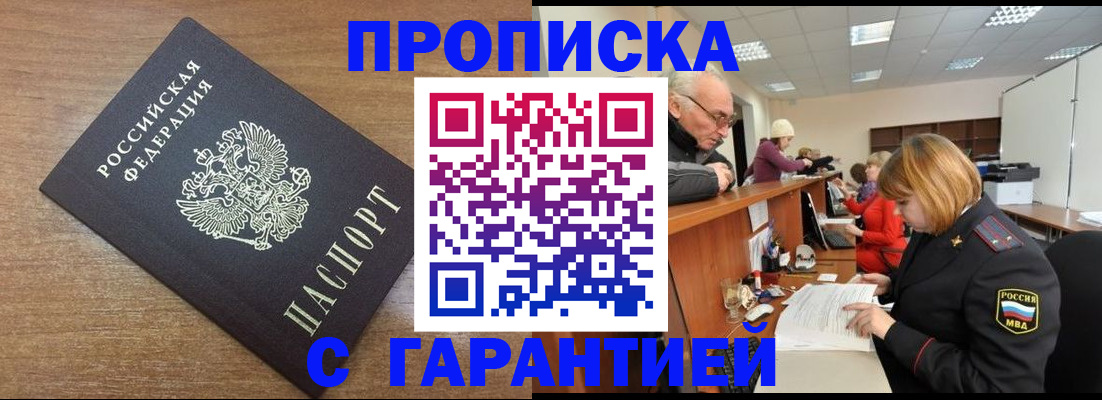 прописка от собственника в Кимрах